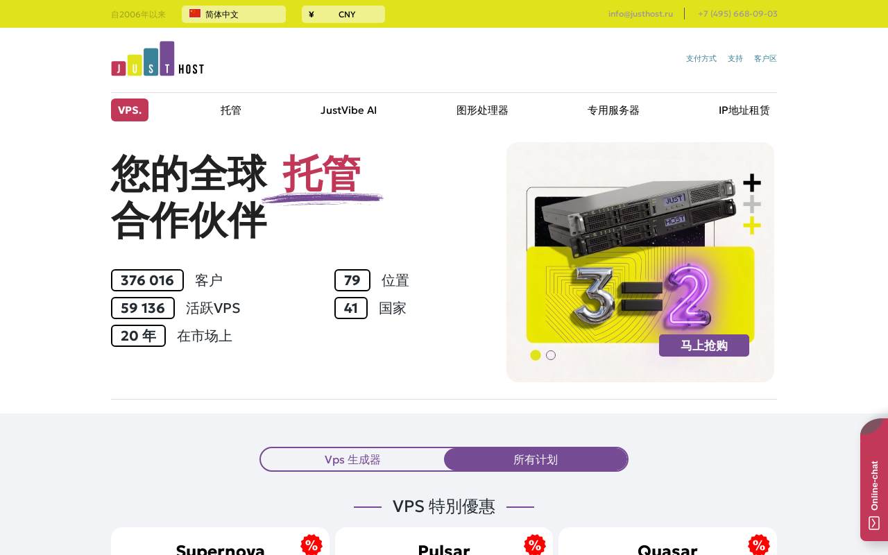 Justhost RU 官网截图